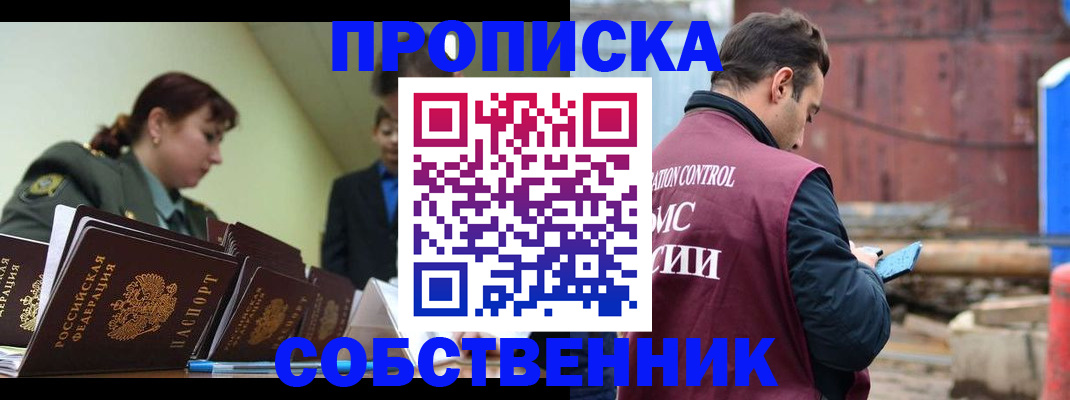 прописка 2025 в Архангельской области