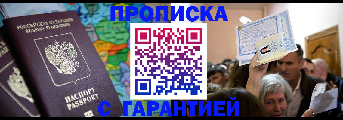 прописка законно в Архангельской области